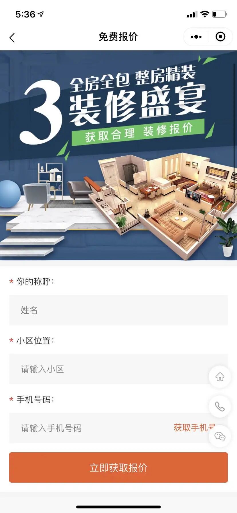 凡科 | 装修行业小程序