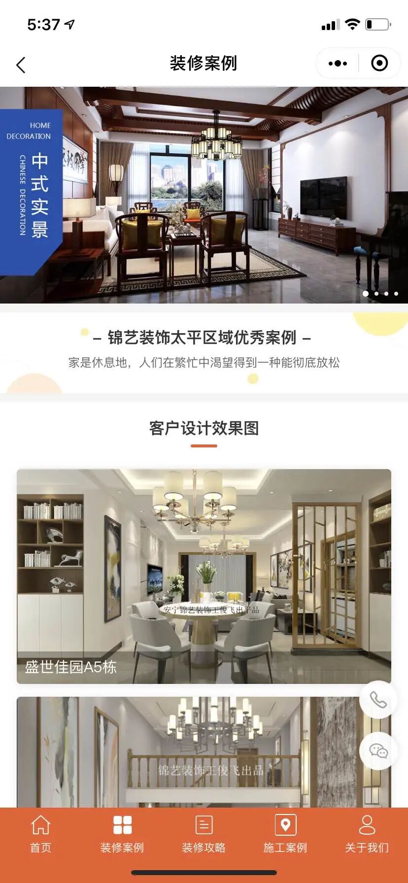 凡科 | 装修行业小程序