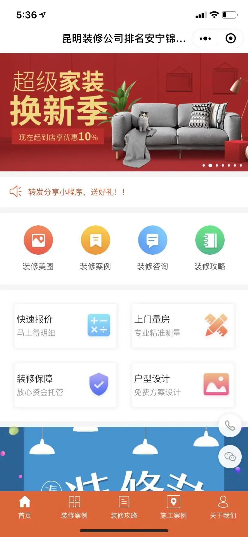 凡科 | 装修行业小程序