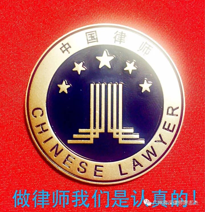 廖志杰律师2018年新春祝福