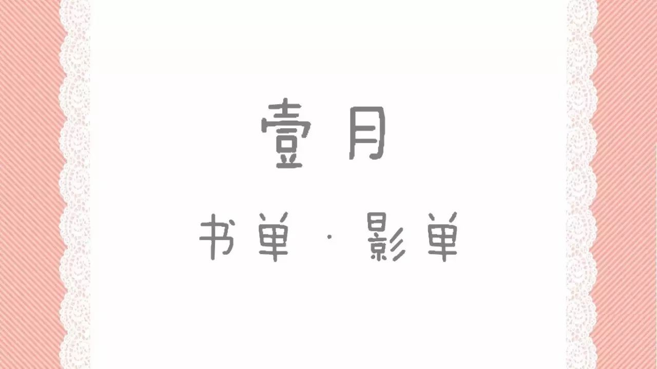 1月份,我看了4本书,2部电影