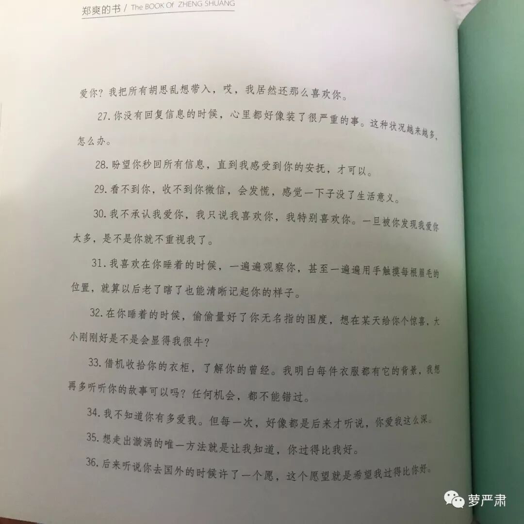 郑爽那关于爱情的100件小事是《郑爽的书》最大的卖点,还是挺真情实感