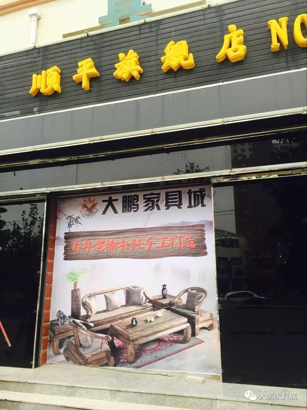 家具城 二店地址:顺平县永禄大街106号林江商厦西行100米路北帝罗兰