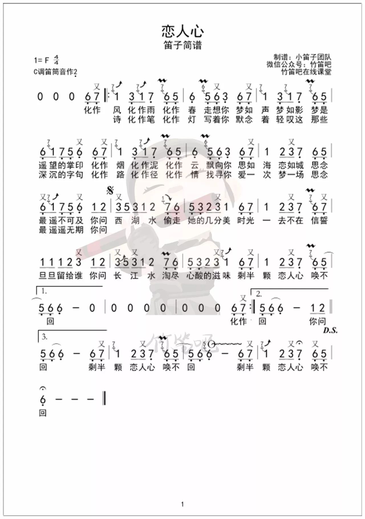 笛子教学丨化作风化作雨化作春走向你,剩半颗《恋人心》唤不回