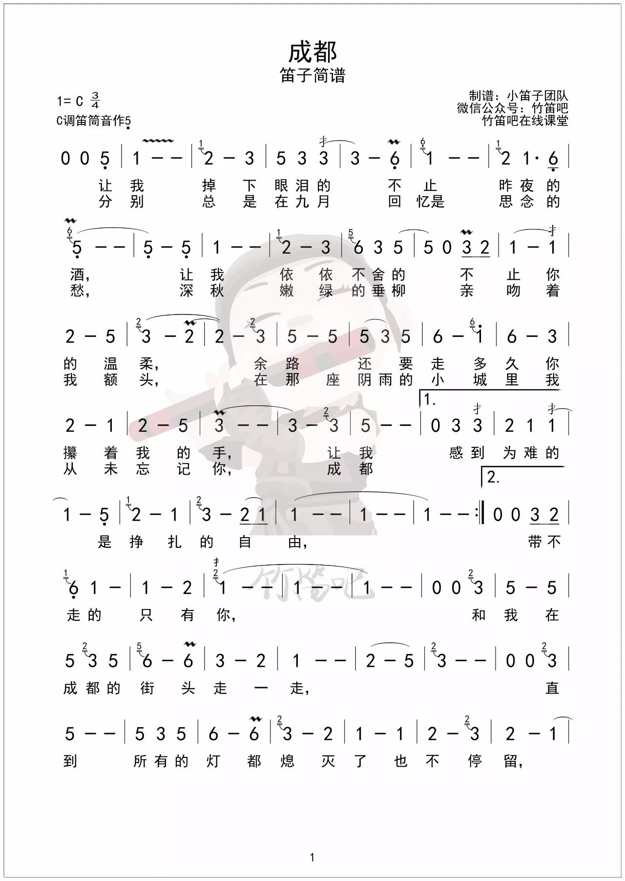 小笛子教学丨学会这首歌,证明我既爱民乐,也爱民谣《成都》