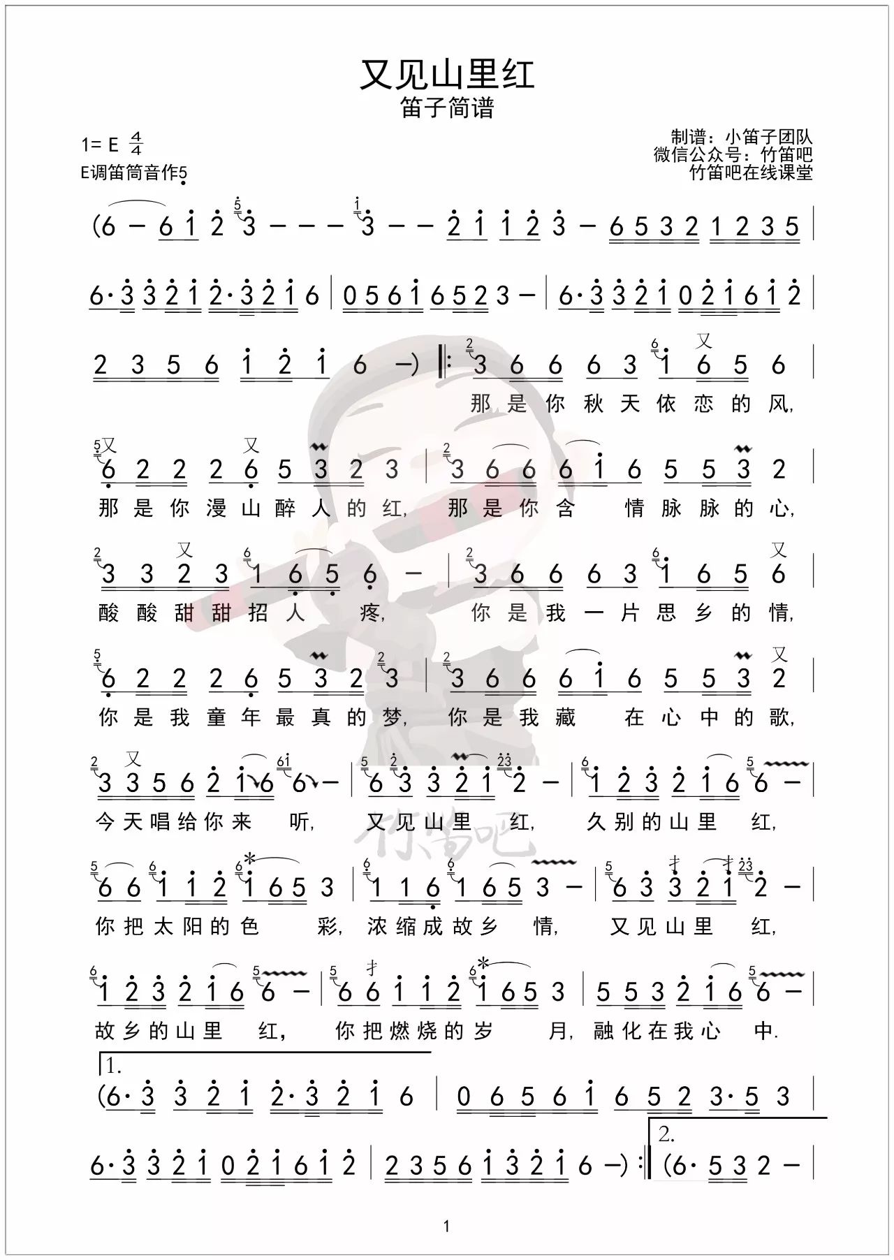 从零开始学《又见山里红》 伴奏 如需伴奏,随时联系我们 小笛子微信