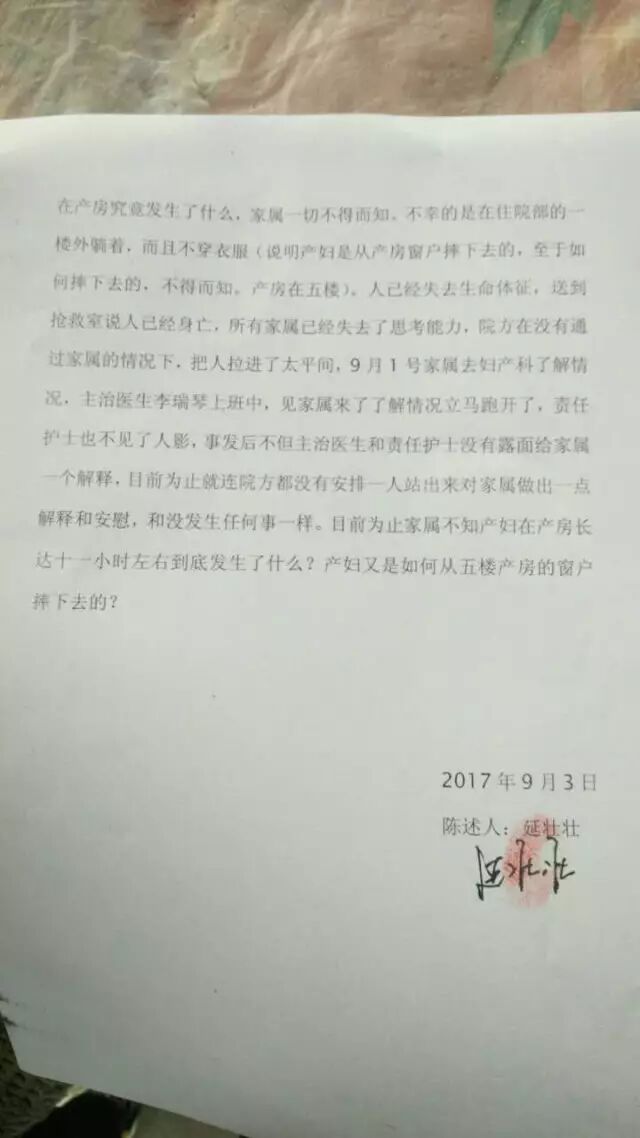 家属出具的情况说明 图片来源：北京青年报