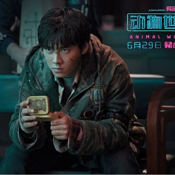 李易峰《动物世界》发布定档预告 6.29上映开启2018暑期档