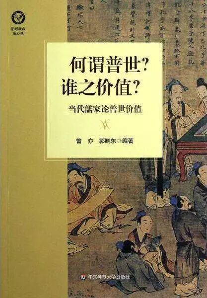 ​【推荐】从现代新儒家到大陆新儒家——以“新康有为主义”为中心的考察 | 曾海龙