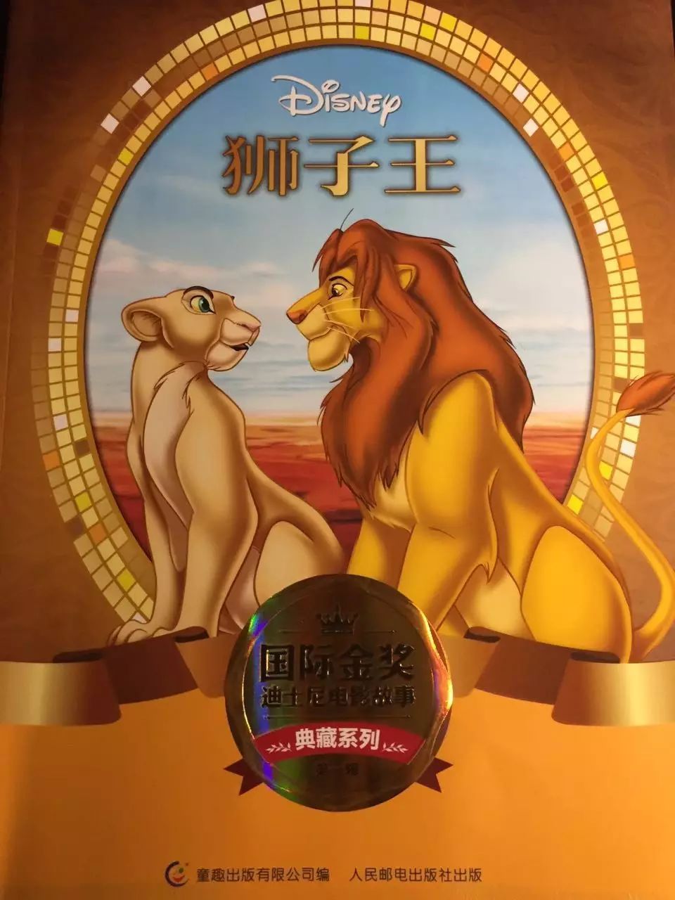 【坤妮摄影】tina妈妈讲故事:狮子王(上)