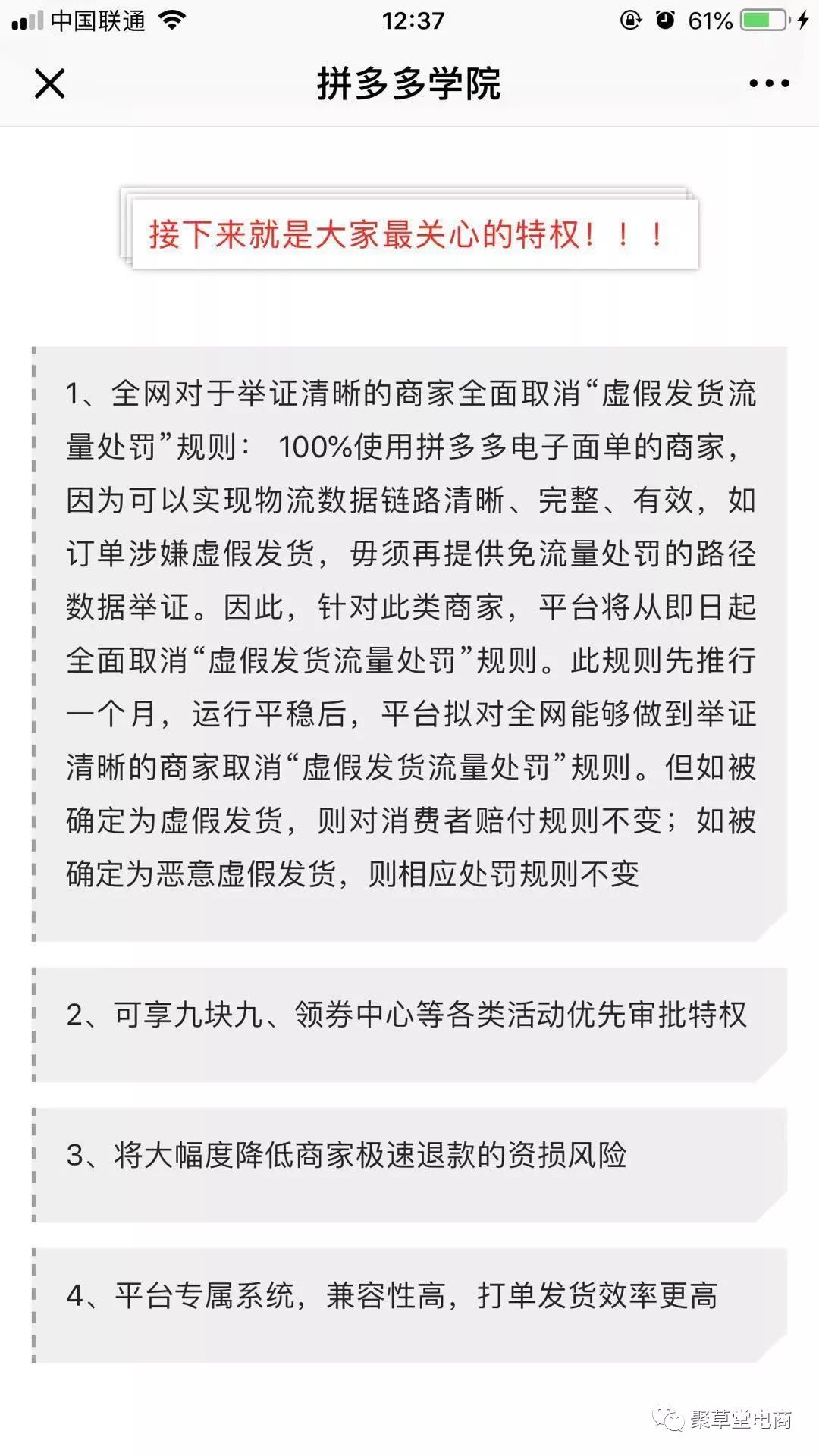 "虚假发货可以免流量处罚,即从现在开始到3月31日,100%使用拼多多电子