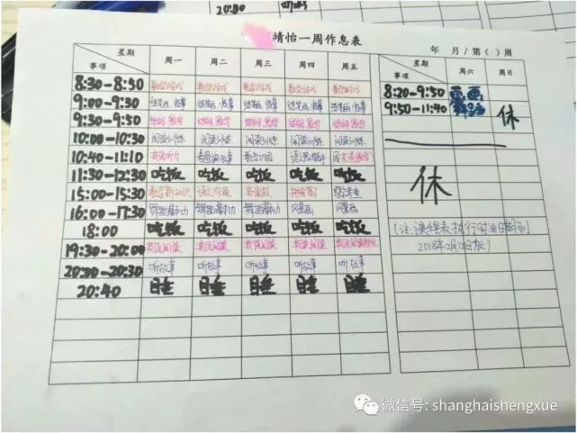 小文妈制定了每星期计划表