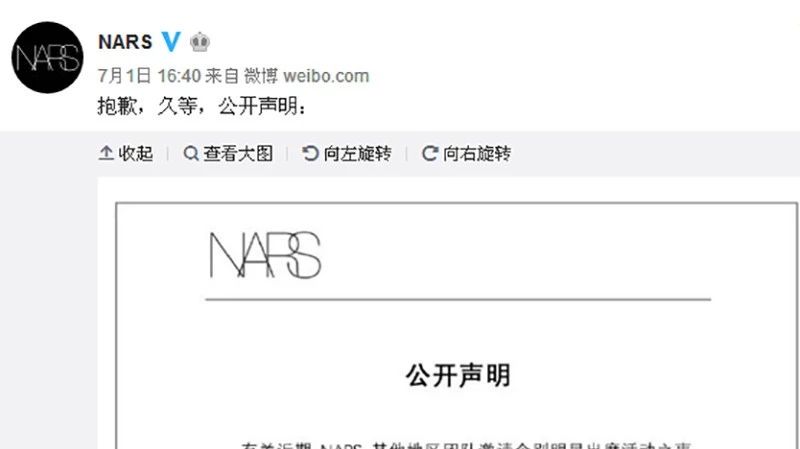 热点丨被柯震东和公关害惨的NARS,接下来该如何救火?