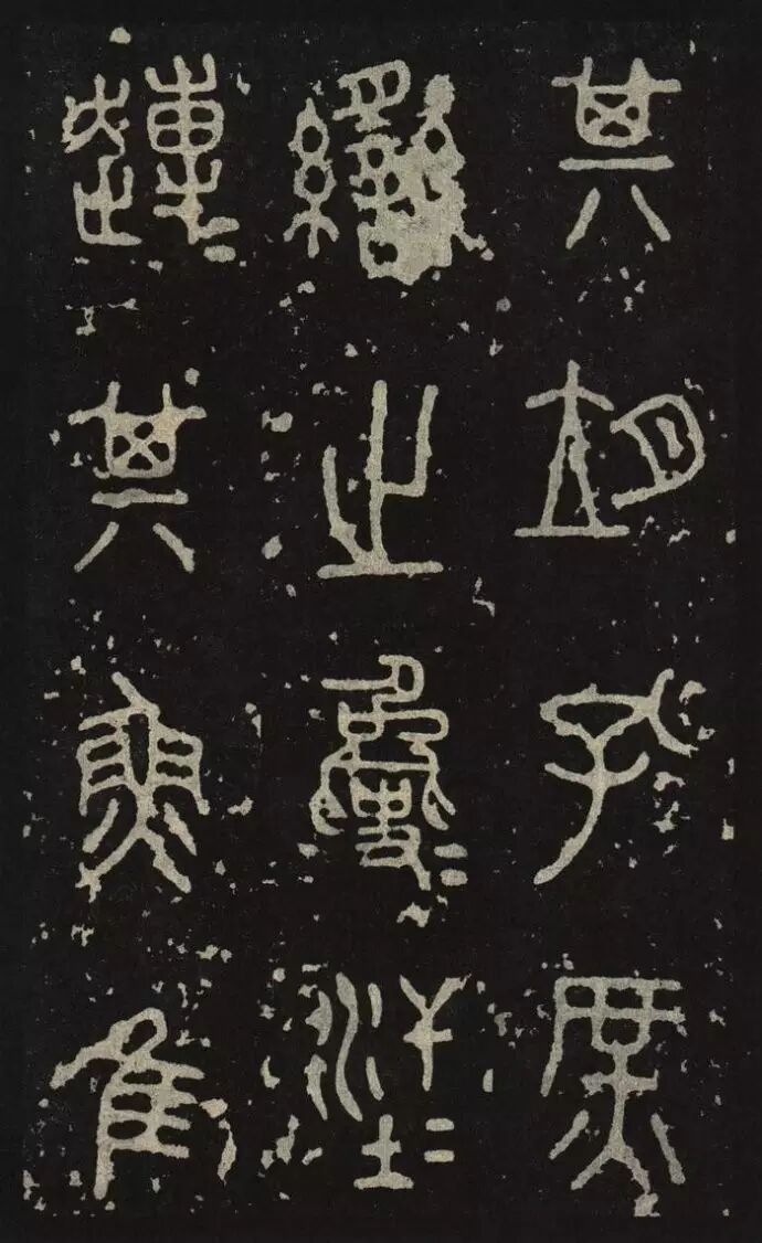 【碑贴范本】秦刻石《石鼓文》后劲本