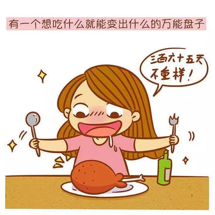 才是广大吃货的梦想