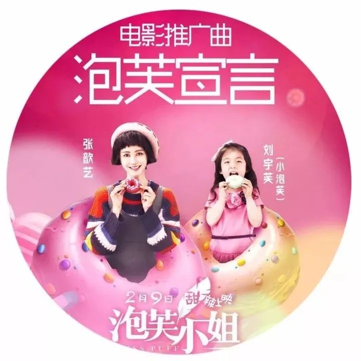 【周五浪漫开映】泡芙小姐+张歆艺,