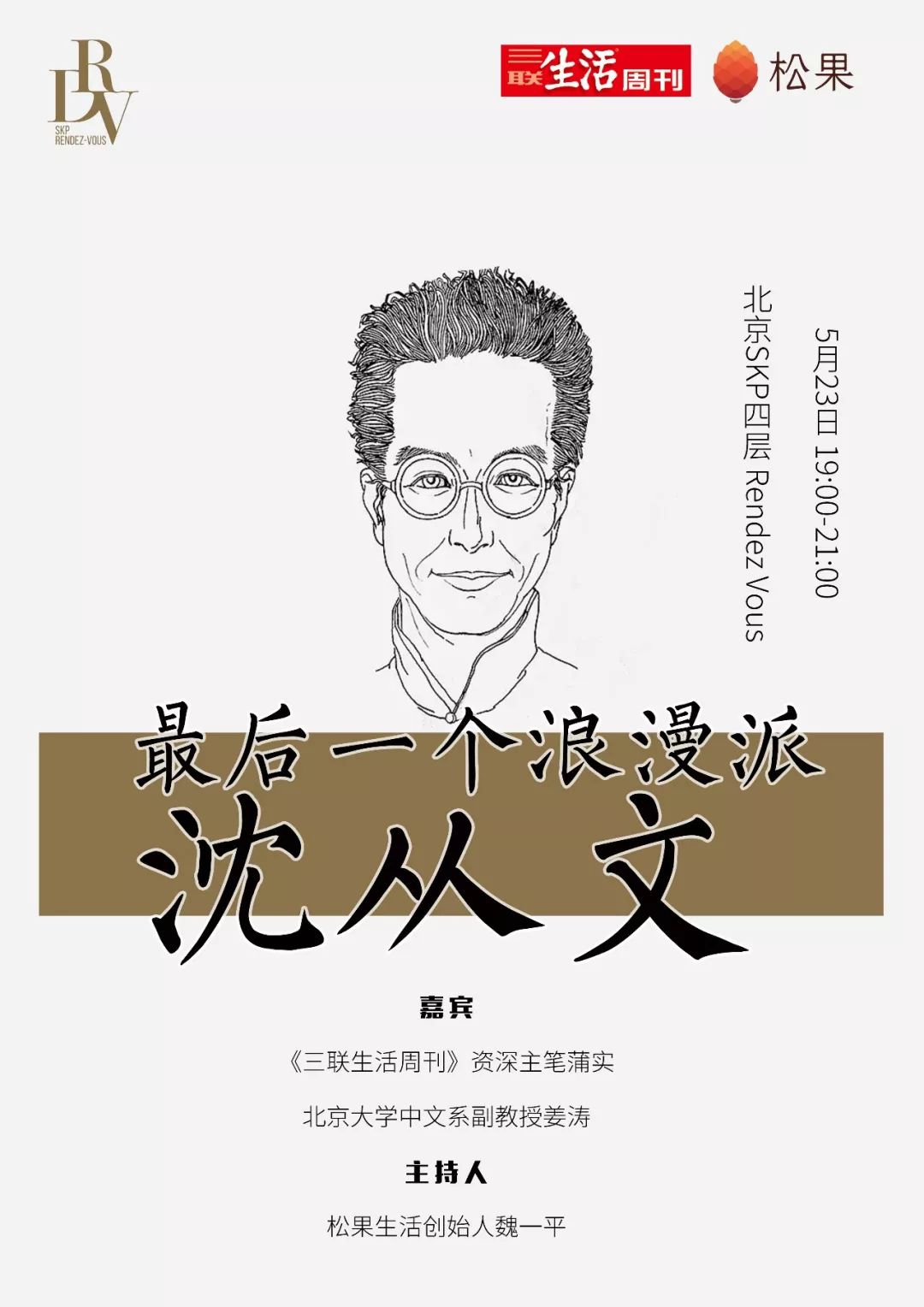 前段时间读汪曾祺先生的作品,于是便追溯到了他的恩师沈从文。沈从文过世后,汪曾祺曾写文《星斗其文,赤子其人》缅怀恩师的一生,回忆起野蛮生长的湘西少年沈从文,辗转当兵练就一身好体魄后,却将满腔的热血和才情付诸于笔杆子时,汪曾祺说:一个只读过小学的人,竟成了一个大作家,而且积累了那么多的学问,真是一个奇迹。 1981年,沈从文和张兆和夫妇在寓所中(理想国 供图) 找来沈从文的作品拜读,方才对汪曾祺所言的奇迹有了更为深入的体会。沈从文一生颠沛流离,见惯了杀戮与悲惨,既写过人杀过后,大家欣赏一会儿,或用脚