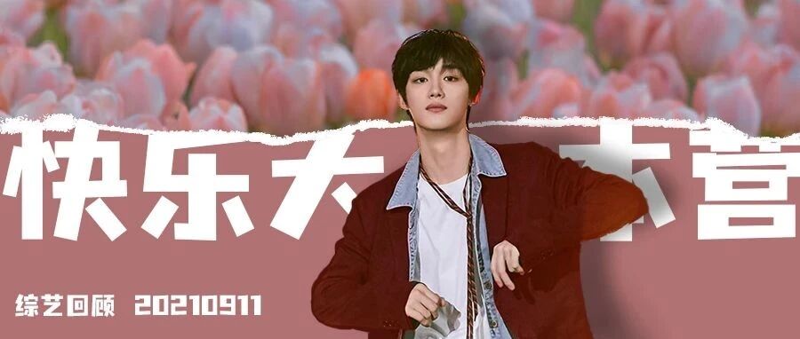 丁程鑫 | 等你上课