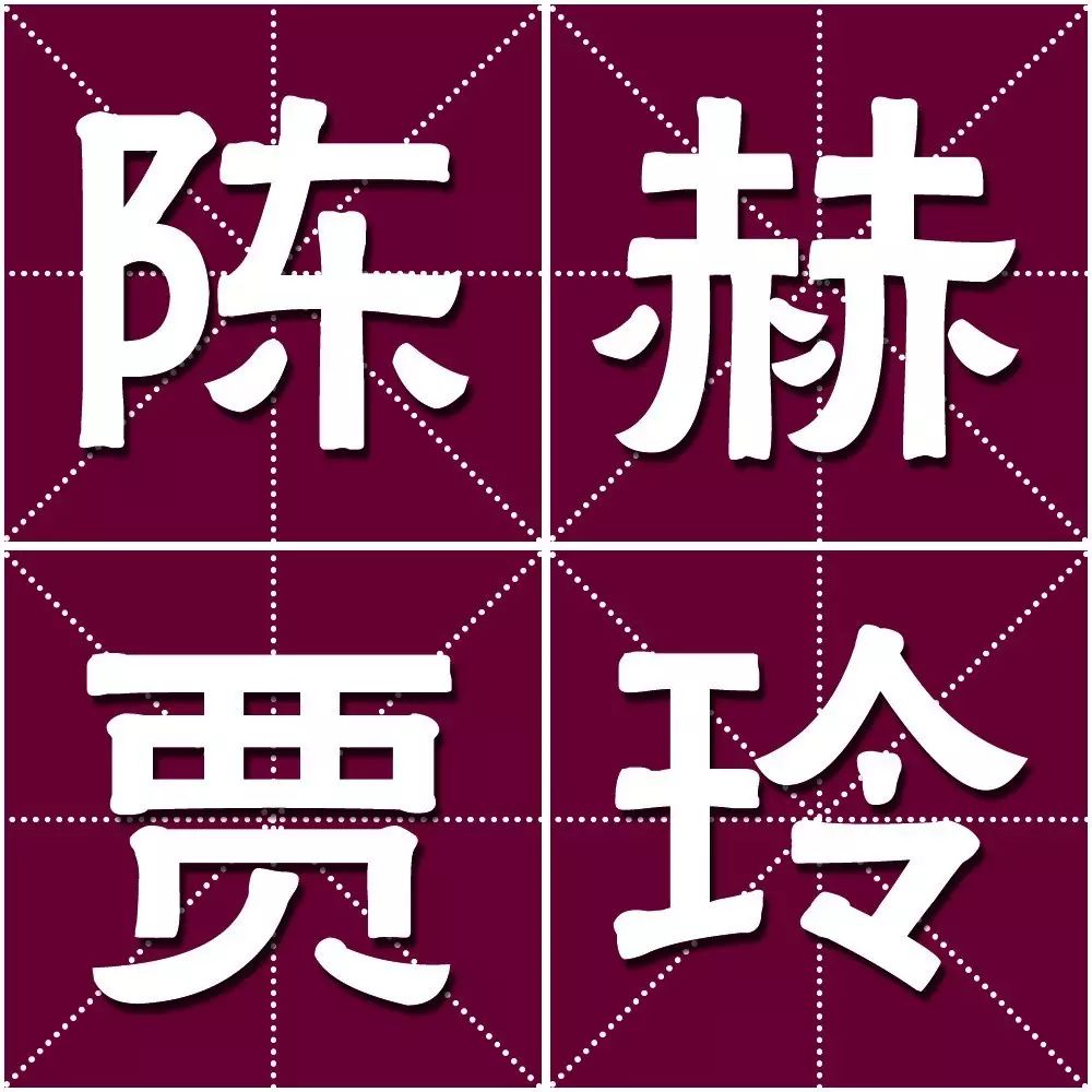 【陈赫、贾玲】贾玲搭档陈赫穿越时空找妈妈,明明是喜...