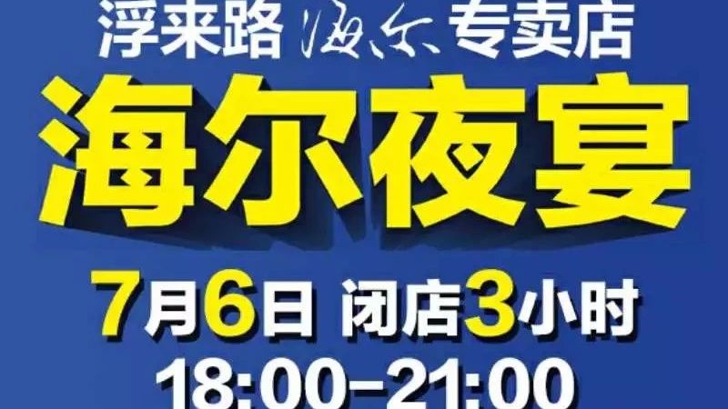 五金公司--7月6號(hào)18：00--21：00轟動(dòng)莒縣