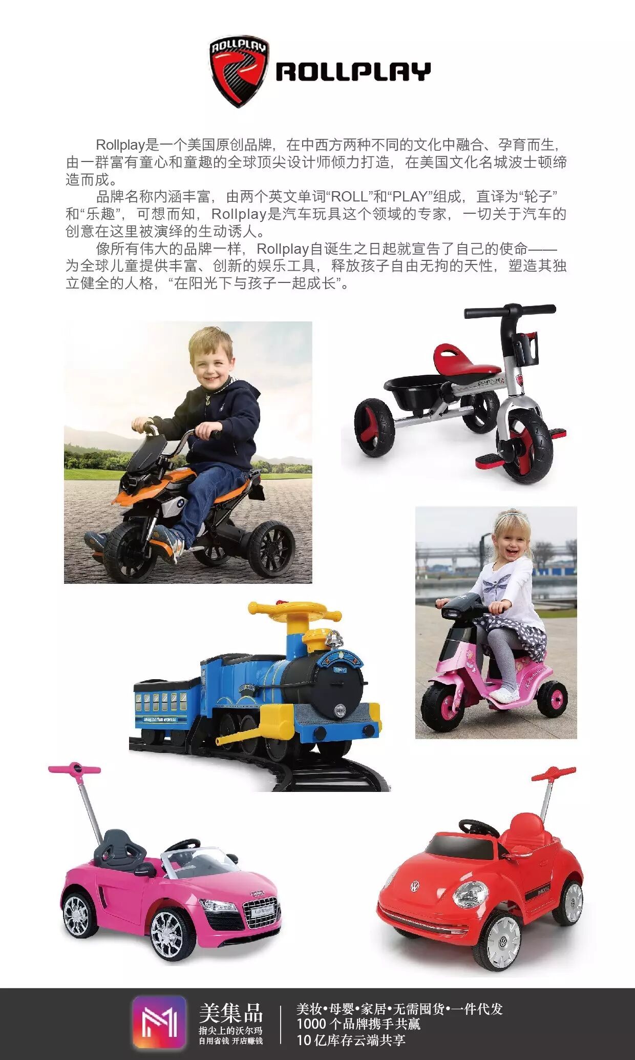 土品牌，欧洲皇室首选品牌第九 ：rollplay——汽车玩具专家，美国原创品牌