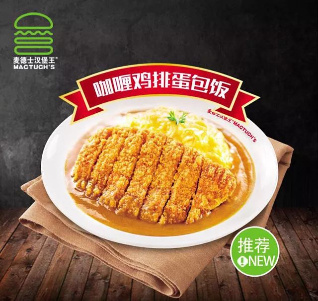 《咖喱鸡排蛋包饭》