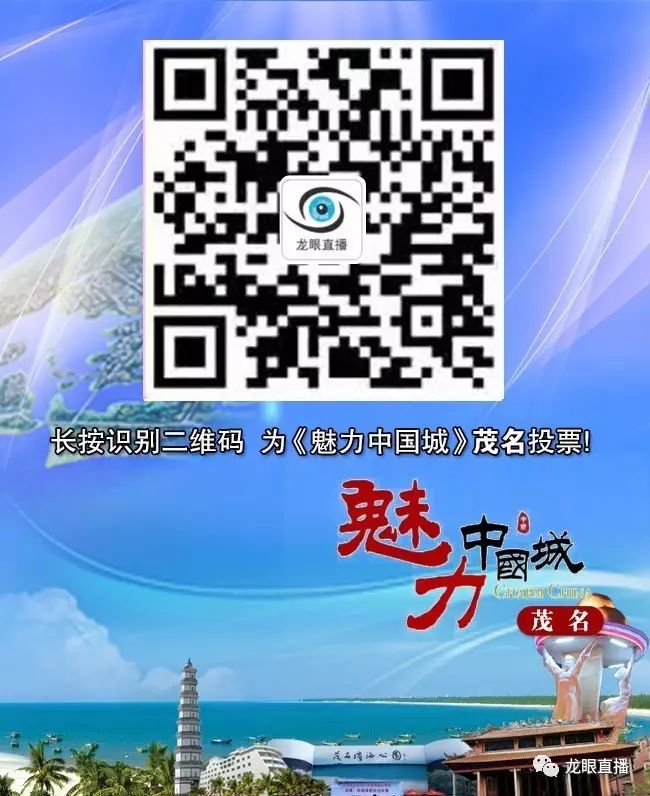 “为魅力茂名投票,与家乡发展共赢”公益晚会 8月9日在市文化广场举行