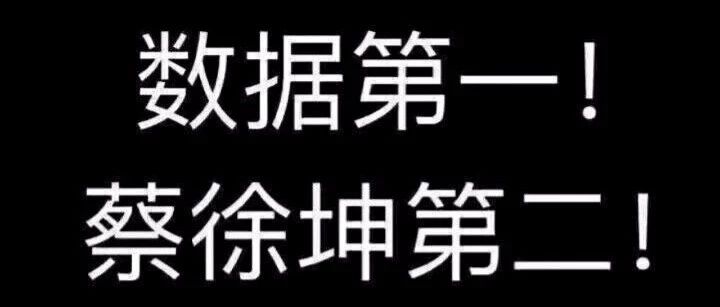 蔡徐坤粉丝放弃挣扎