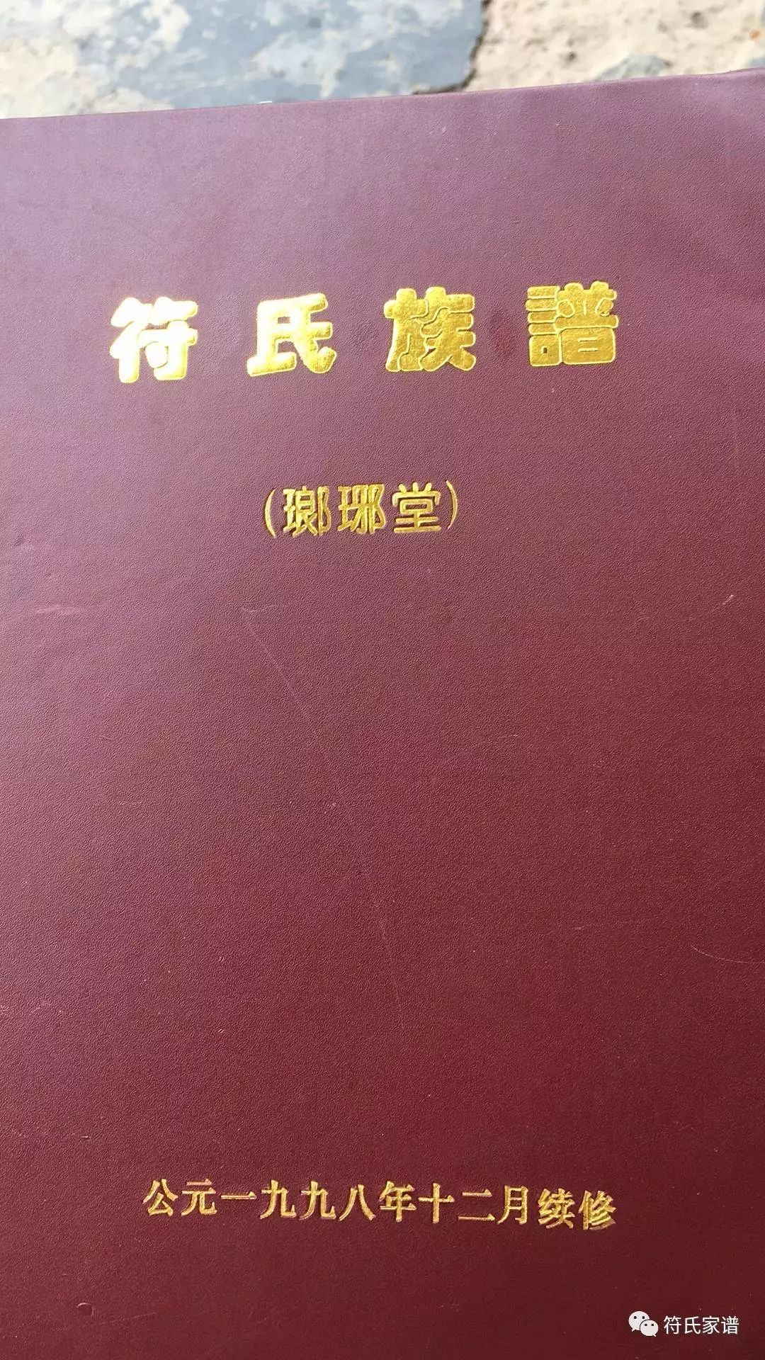 2017年各地符氏堂号最新统计