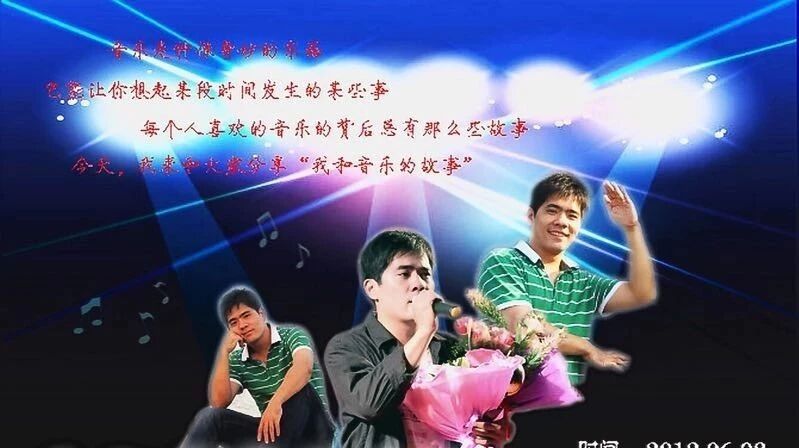 唱响中国新歌声符气鸿——我和音乐的故事