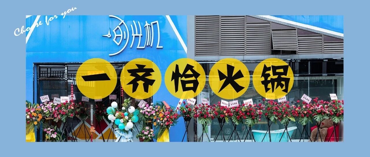 火锅江湖再起波澜！独创的“湛江辣”让你好吃到暴风哭泣...