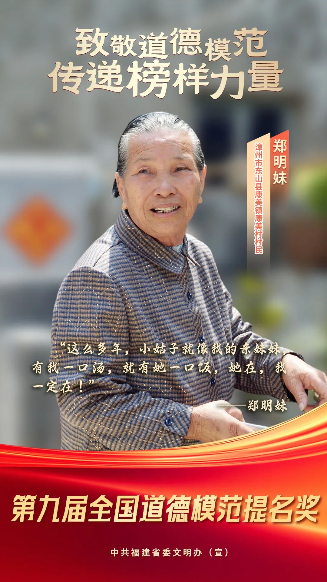 7.郑明妹（竖版）.jpg