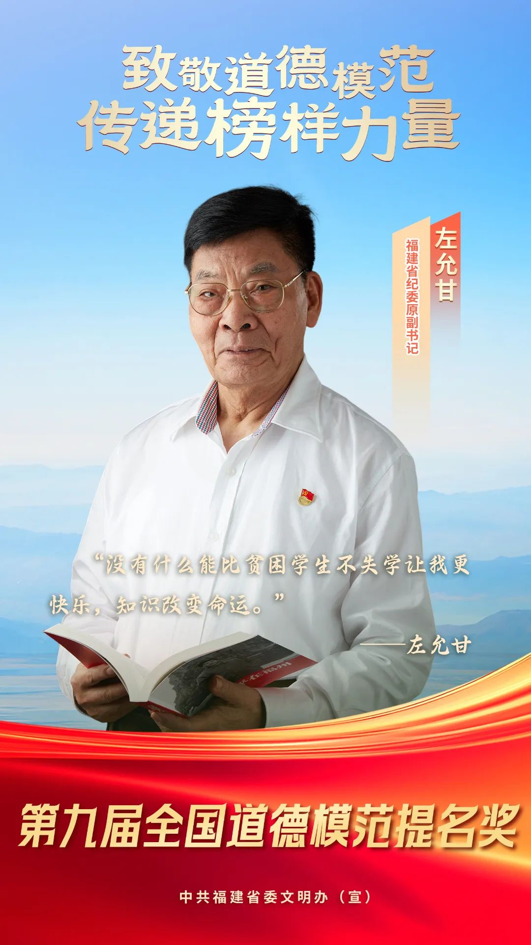 3.左允甘（竖版）.jpg