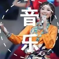 降央卓玛:100 首最好听的金曲终于找齐!美醉了!赶紧收藏!