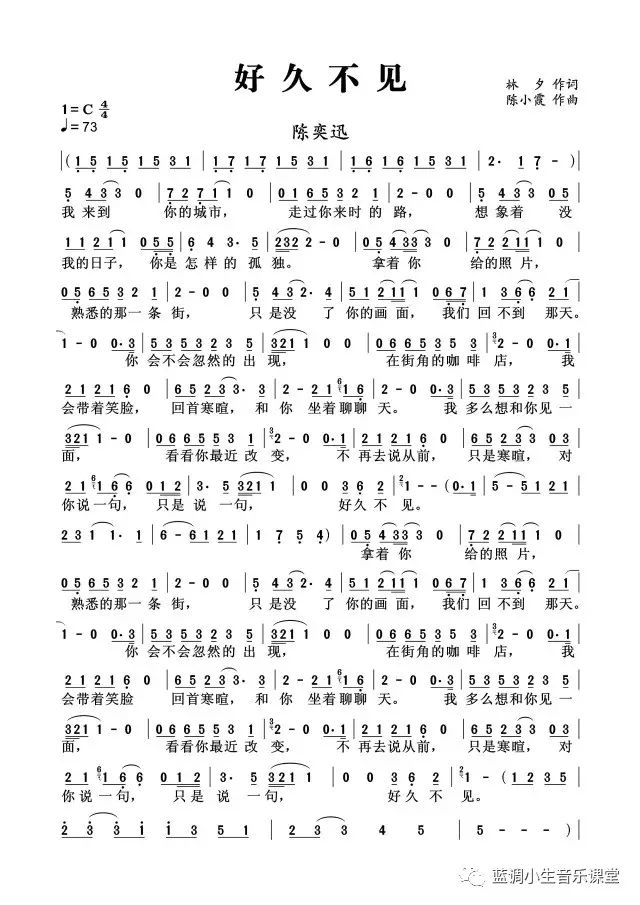 《好久不见》是香港流行男歌手陈奕迅的一首国语歌曲,由施立填词