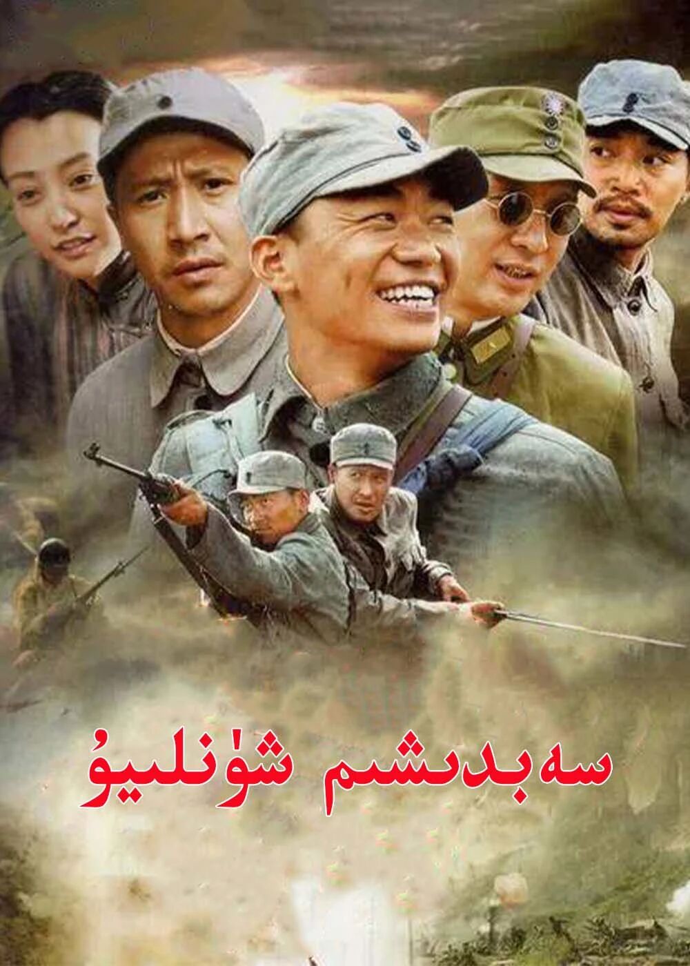 سەپىدىشم شۇنىليۇ
