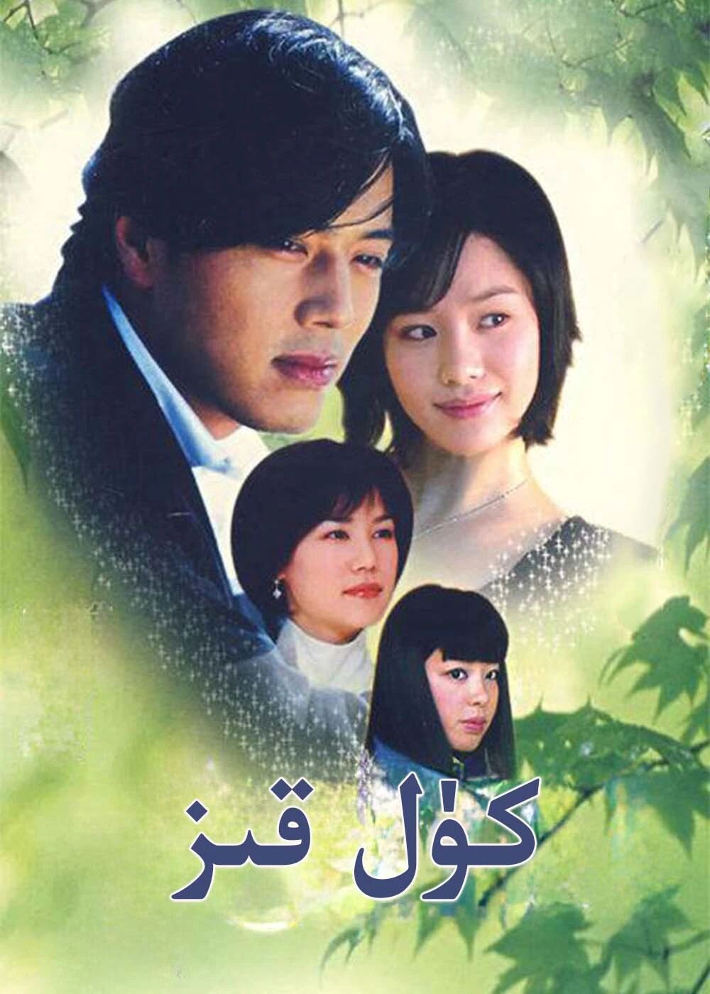 كۇل قىز	كۈلقىز