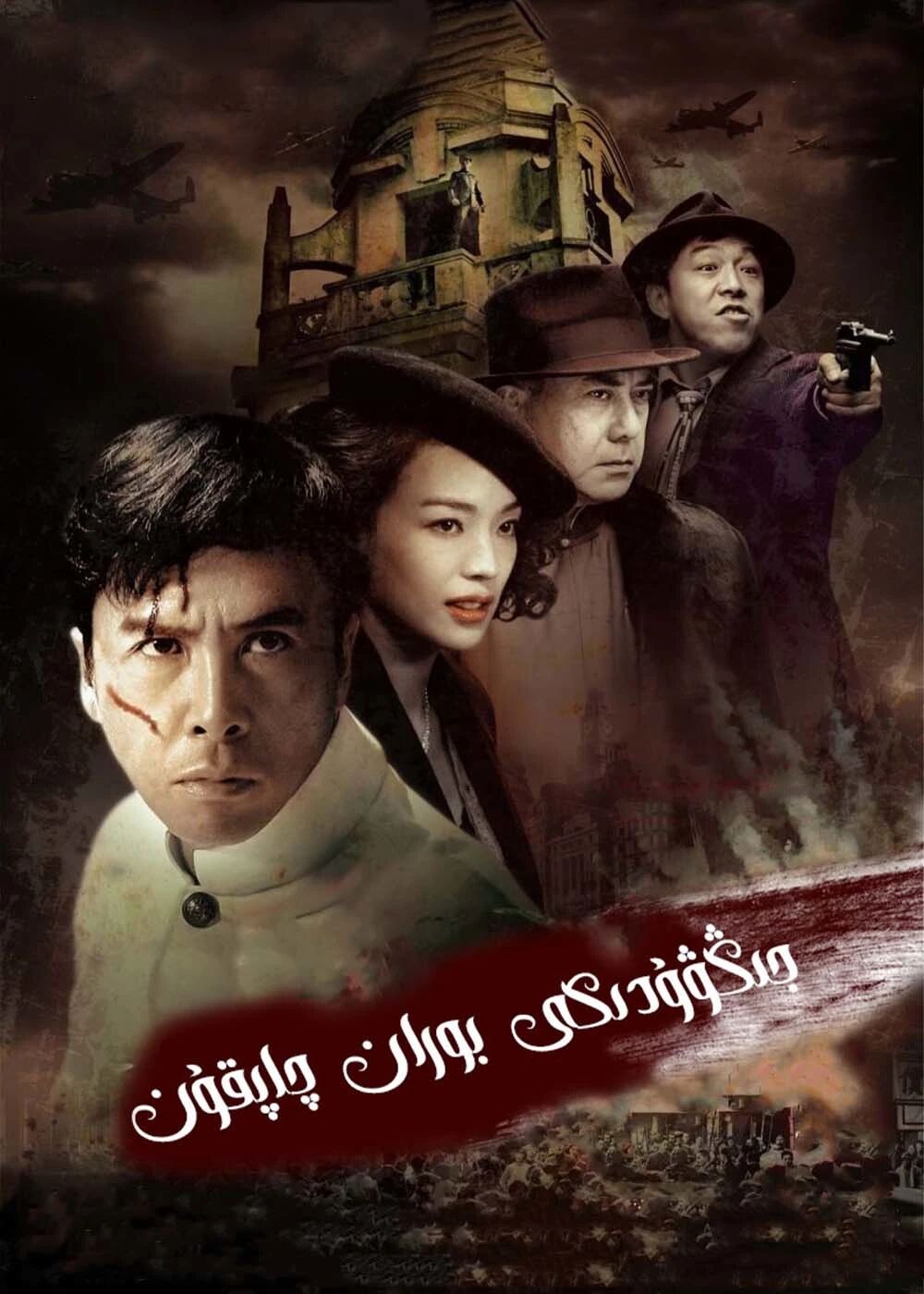 جىڭۋۇدىكى بوران چاپقۇن ـ جىنزىدەن