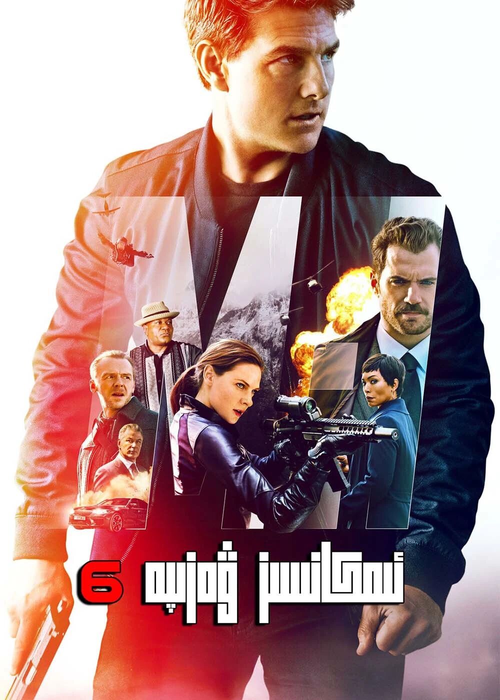 ئىمكانسىز ۋەزىپە 6-بۆلۇم