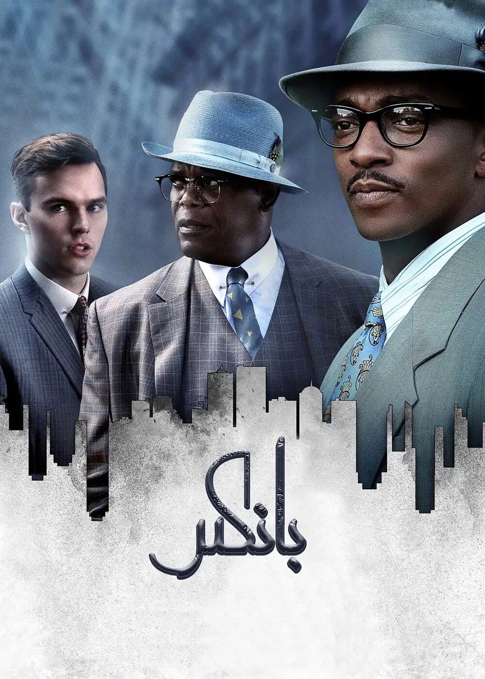 بانكىر