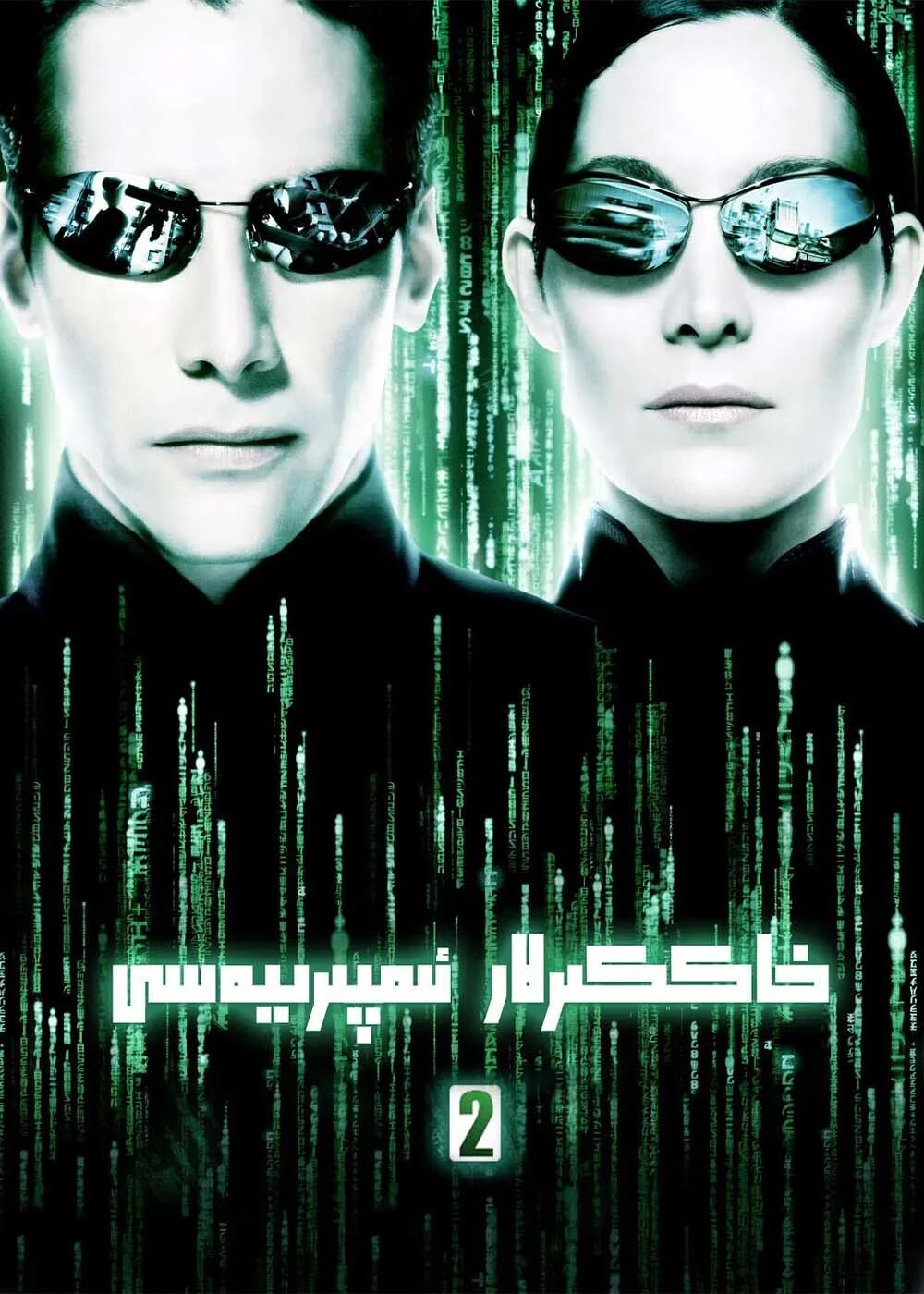 خاككىرلار ئىمپىرىيەسى 2-بۆلۈم