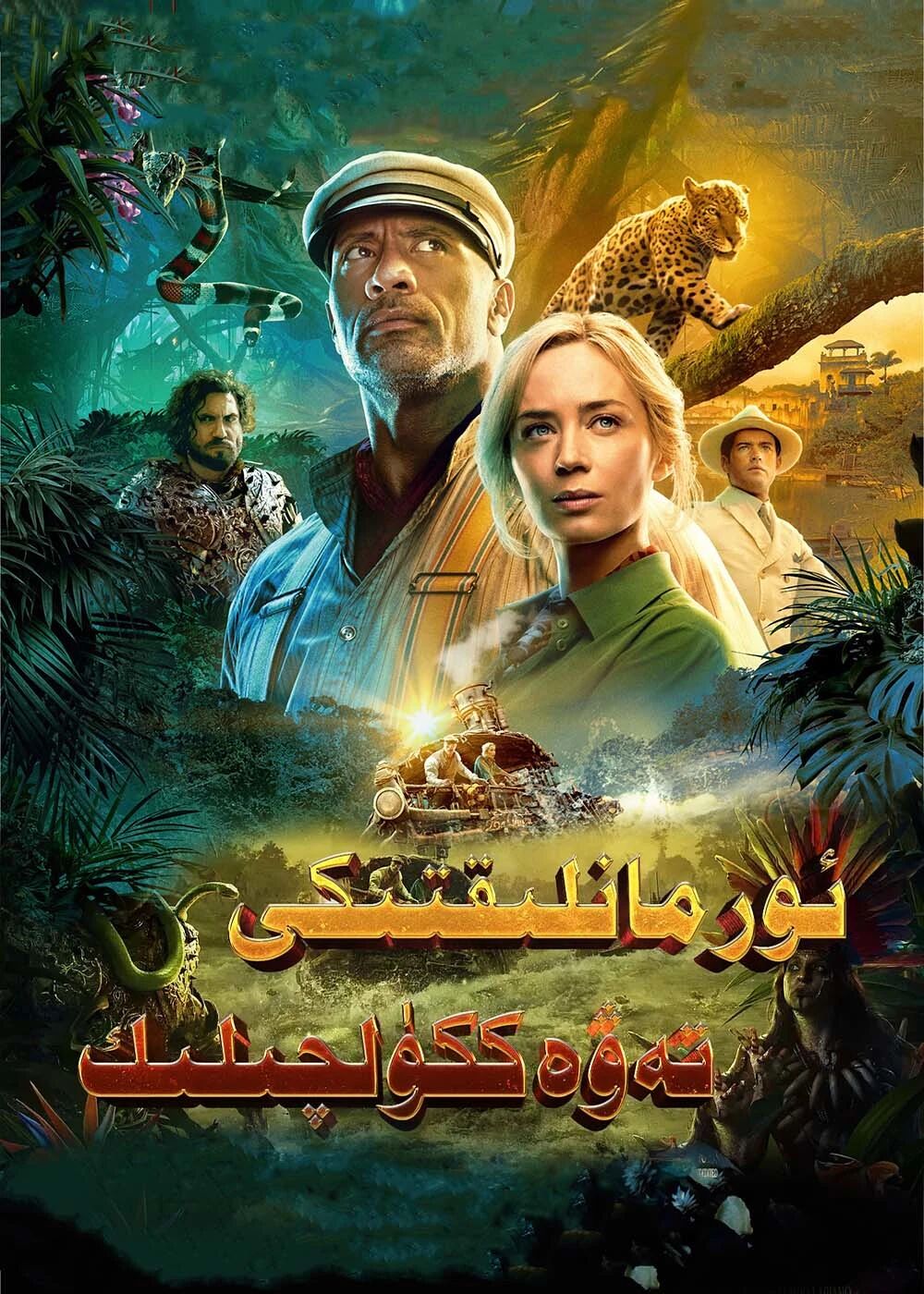 ئورمانلىقتىكى تەۋەككۈلچىلىك