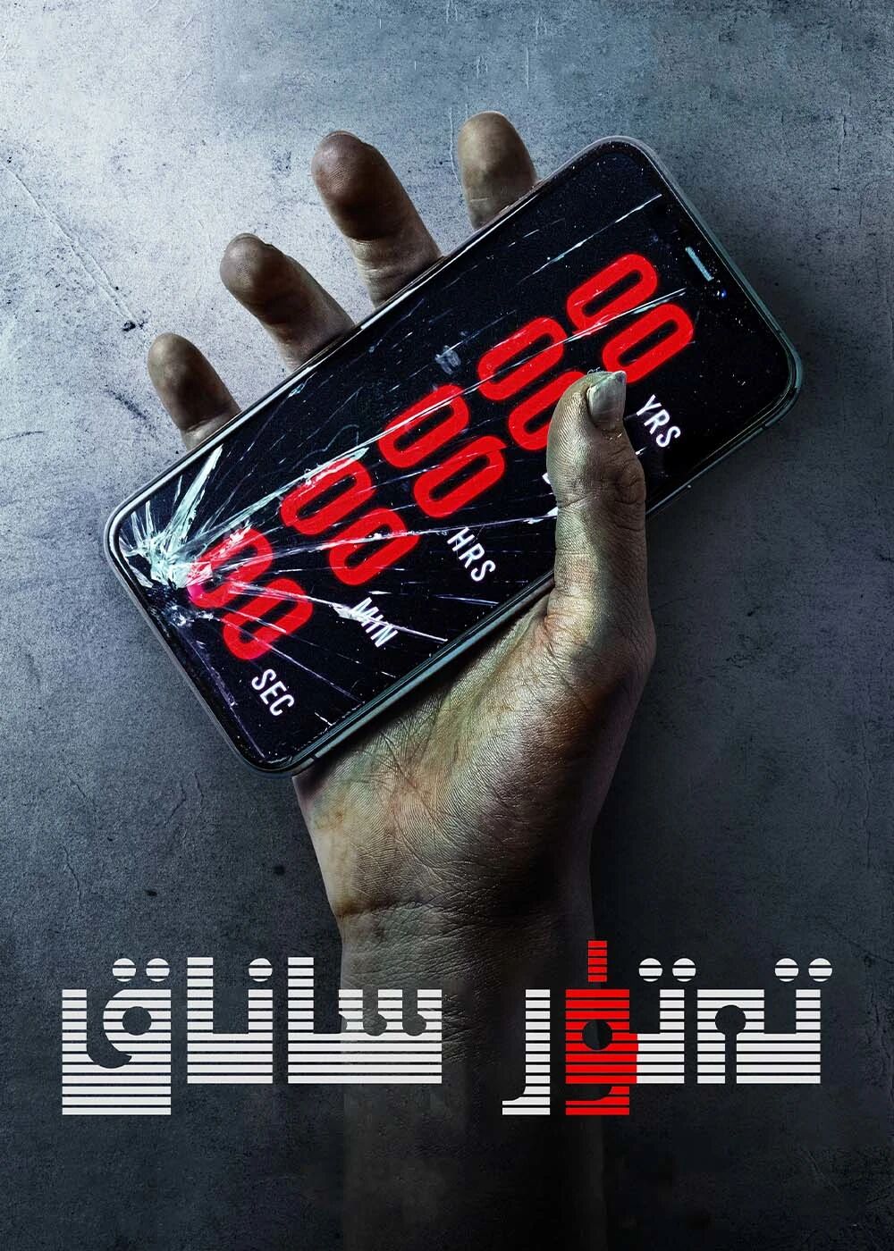 تەتۈر ساناق
