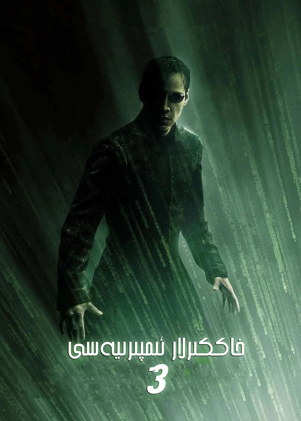 خاككىرلار ئىمپىرىيەسى 3-بۆلۈم
