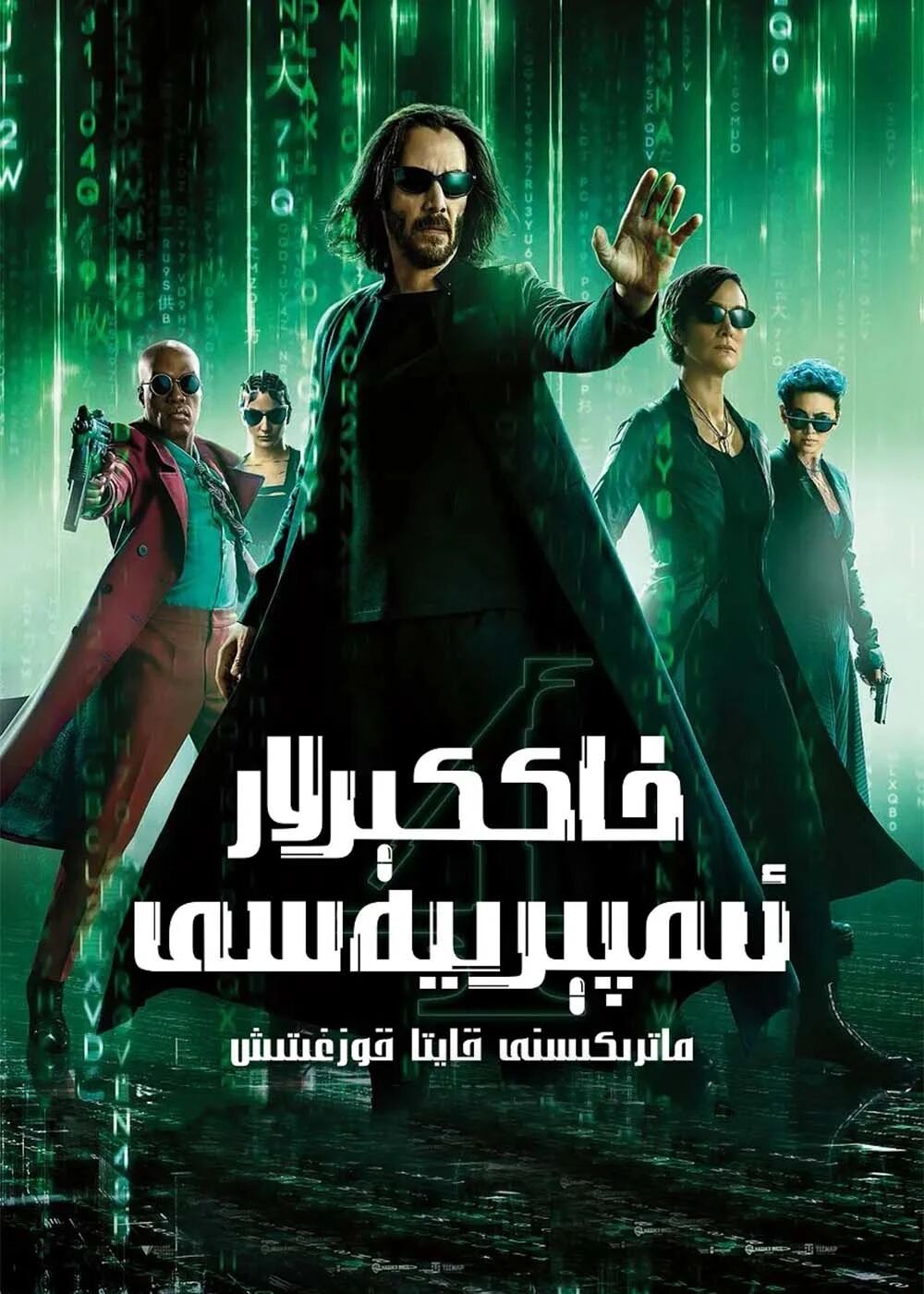 خاككىرلار ئىمپىريىسى 4-بۆلۇم