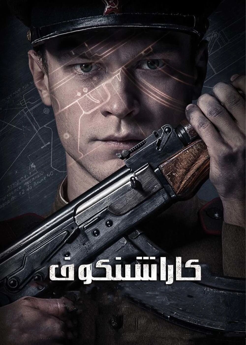 AK-47 كاراشىنكوف