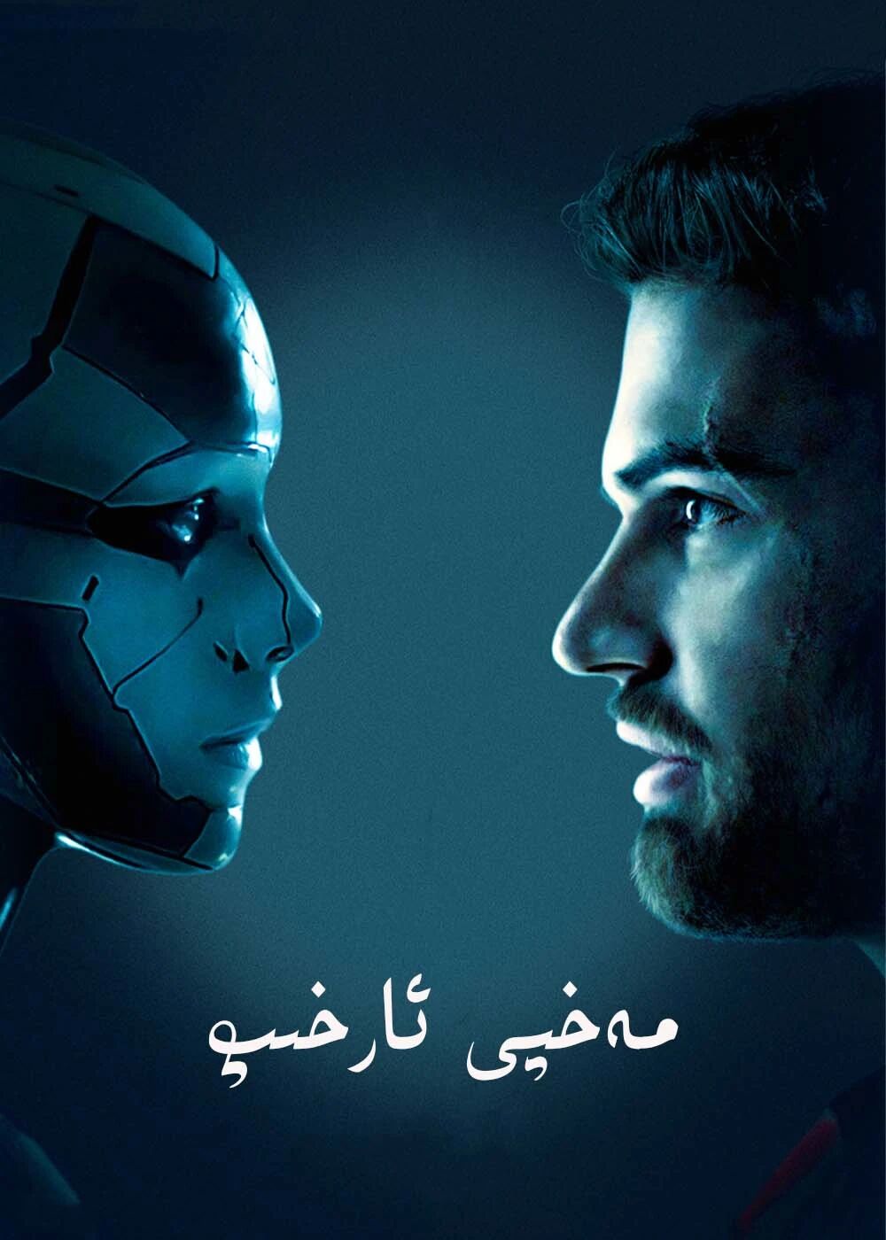 مەخپى ئارخىپ