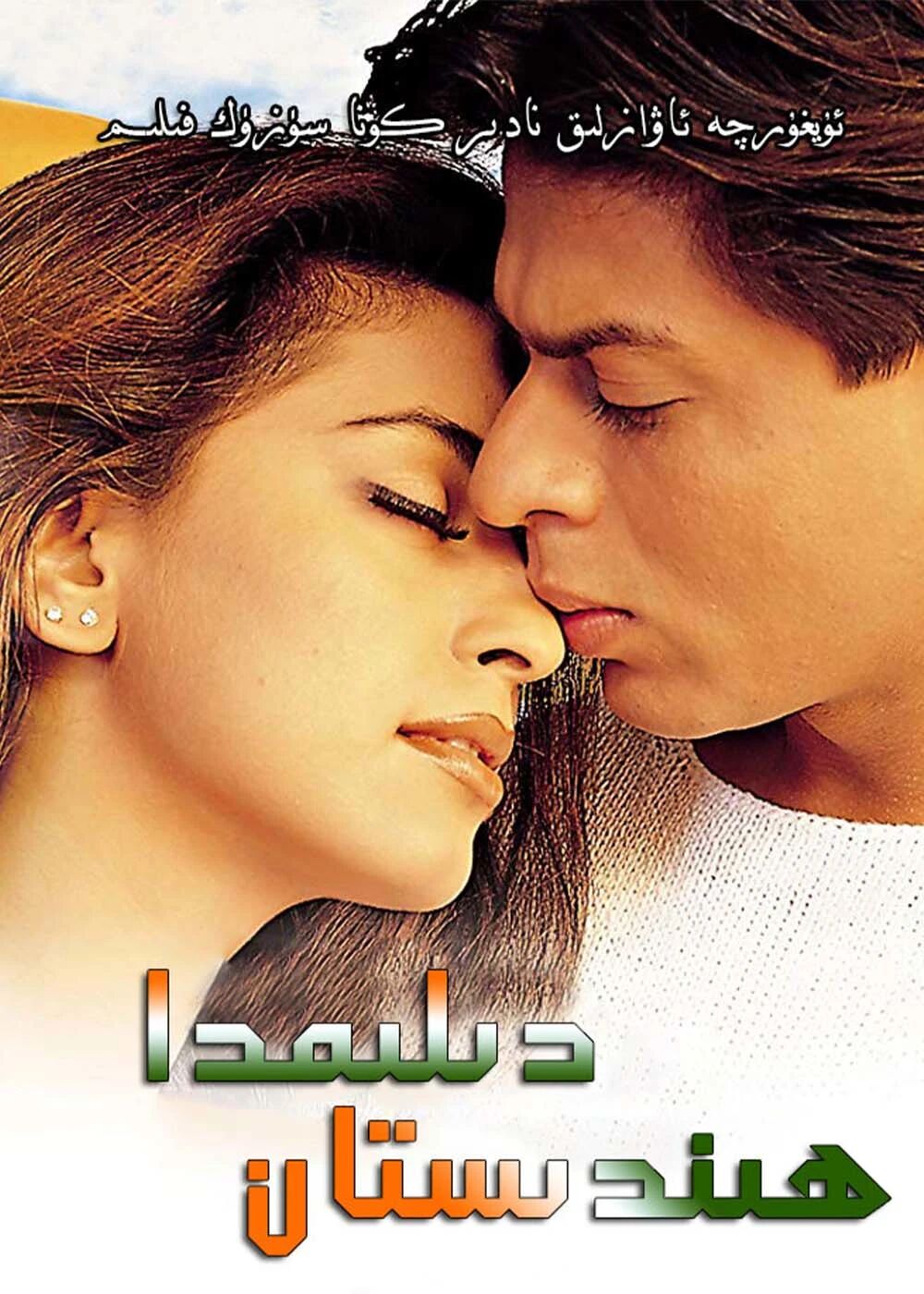 دىلىمدا (شاھرۇلخان )