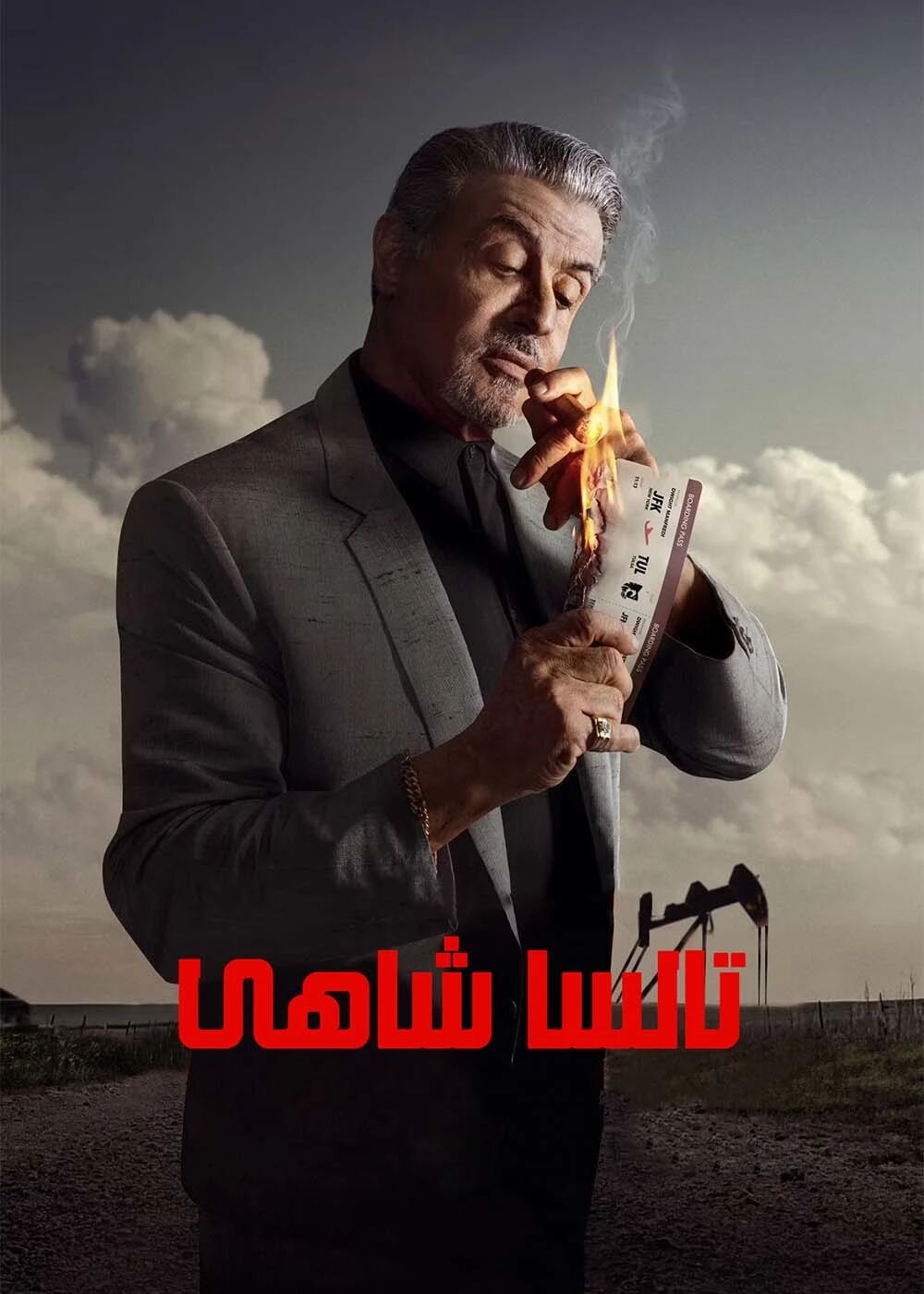 تالسا شاھى