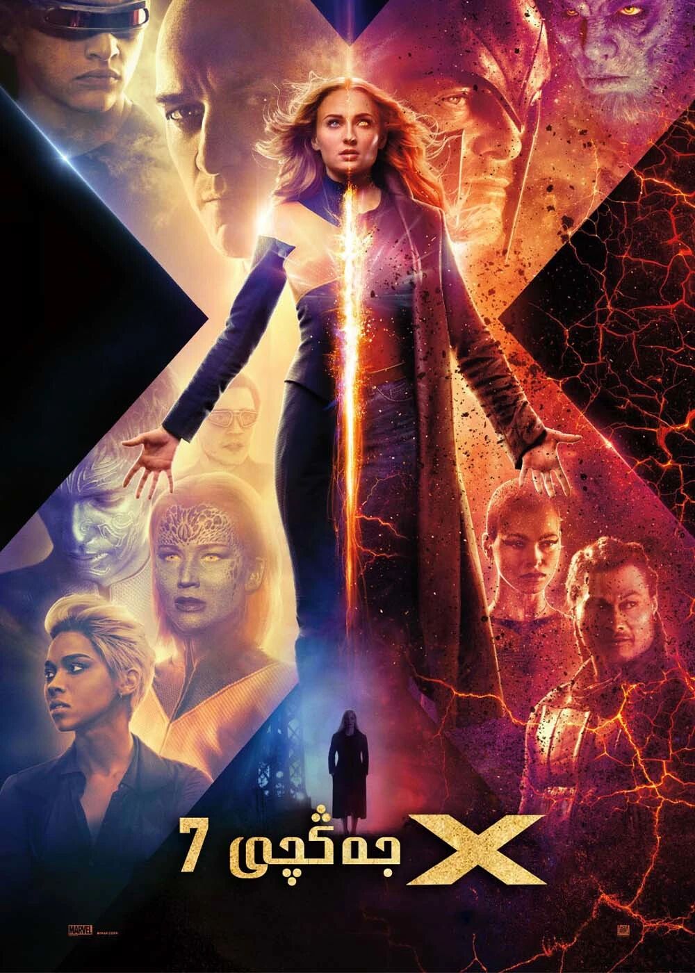 xجەڭچى 7-بۆلۈم